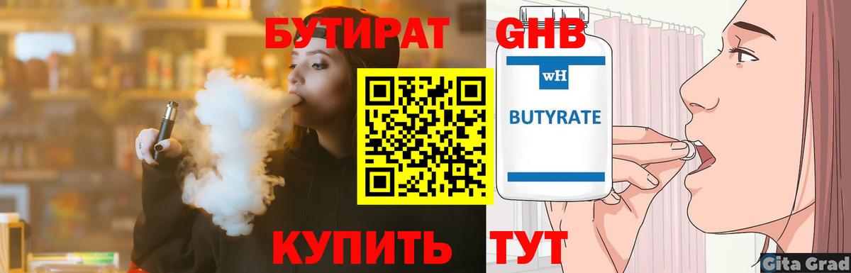 Бутират бутандиол  Бутират  Артёмовский  Вход с VPN 