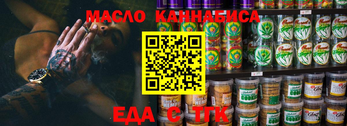 Печенье с ТГК конопля  Вход с VPN  Артёмовский 