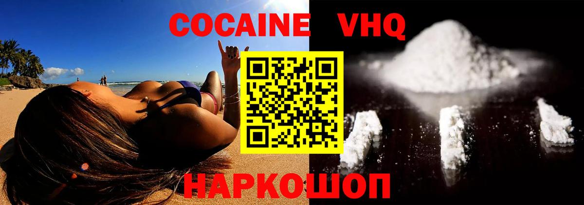 Cocaine VHQ  Вход с VPN  Кокаин Колумбийский  Артёмовский 