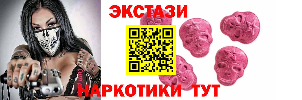 Экстази  Ecstasy XTC  Вход с VPN  ОМГ ОМГ   Ecstasy Дубай  Артёмовский  купить наркотики цена 