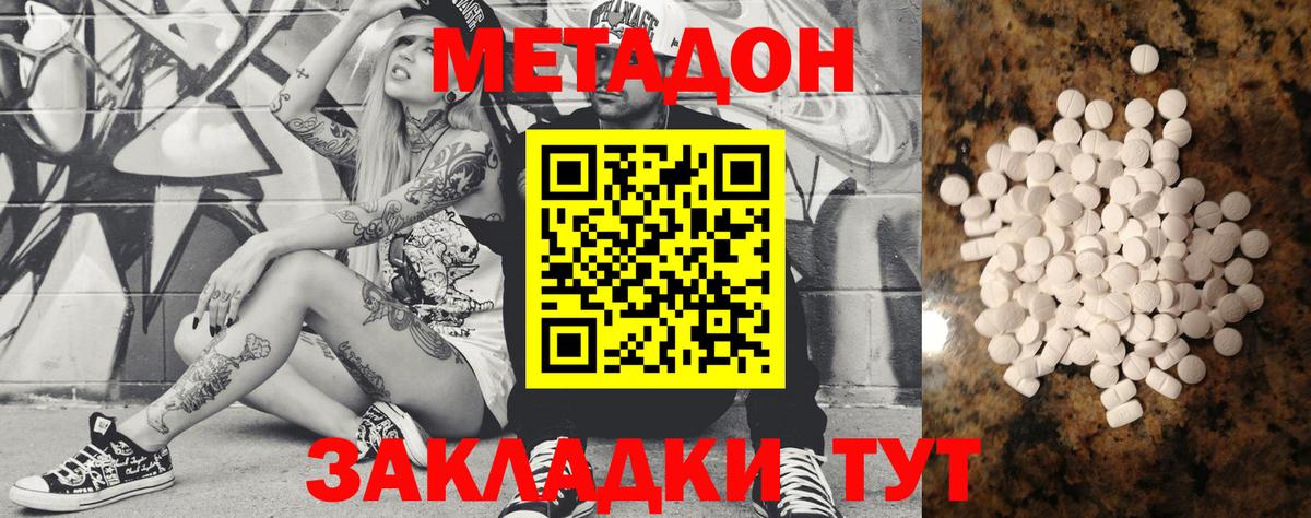 МЕТАДОН кристалл  Вход с VPN  Артёмовский 